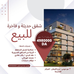 بيع شقة 2 غرف 41.50 م² الجزائر برج الكيفان - Annodz.com